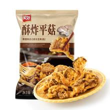 美好 酥炸平菇1kg 预制菜方便菜快手菜半成品菜油炸小吃 空气炸锅食材