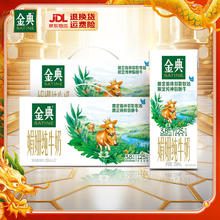 SATINE 金典 锡林郭勒娟姗纯牛奶2箱250ml*12 双限定 3.8g乳蛋白