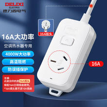 DELIXI 德力西 16A大功率空调插座 带开关插线板/插排/排插/接线板/拖线板 1位总控全长1.8米 J-LKS16