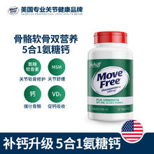 Move Free 益节 movefree高钙氨糖80粒