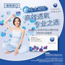CooperVision 库博 佰视明 硅水凝胶月抛隐形眼镜3片装
