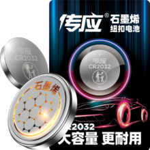 31日0点，限量3000件：传应CR2032石墨烯纽扣电池2粒 车钥匙专用【内置撬棍+螺丝刀】