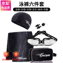 PLUS会员：佑游 泳裤男士六件套