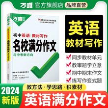 《2024万唯中考初中英语名校满分作文》