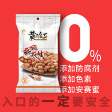 黄飞红 麻辣花生116g*2袋+110g组合装 坚果炒货零食小吃下酒菜花生米