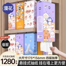 百亿补贴：漫花 悬挂式挂抽纸1280张 1提