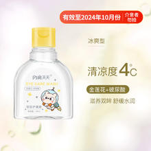 闪亮冷兔洗眼液清洁眼部护理液清洗眼睛滴水缓和眼疲劳 10瓶组合 100ml