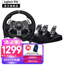 限移动端：logitech 罗技 G920方向盘+踏板 套装