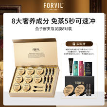 温莎森林 FORVIL鱼子酱安瓶发膜8只装150ml