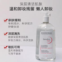 BIODERMA 贝德玛 卸妆水敏感肌温和深层清洁粉水眼唇可用安全卸妆无酒精1L