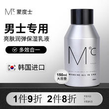 MdoC 蒙度士 男士活力多效润肤乳 150ml