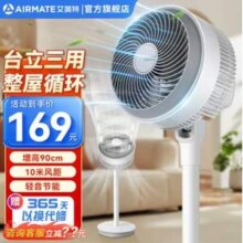 AIRMATE 艾美特  FA20-X87 升级加高空气循环扇