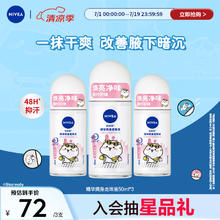 NIVEA 妮维雅 抑汗香体止汗露滚珠腋下除狐臭精华爽身走珠液50ml*3