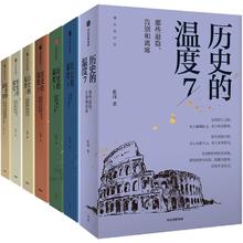 《历史的温度》（套装7册）