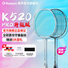 百亿补贴：KUMPOO 薰风 熏风K520pro羽毛球拍全碳素纤维超轻耐打学生入门级熏风KN991单拍