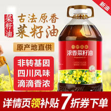 好运花菜籽油非转基因古法压榨5L食用油