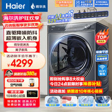 Haier 海尔 精华洗系列 G100368BD14LSU1 滚筒洗衣机 10kg