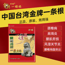 限移动端：神根金门一条根精油贴布 中国台湾原装金牌强力贴筋骨膝盖贴肩周全身贴 强力7片