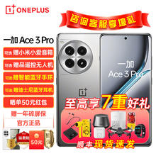 OnePlus 一加 Ace 3 Pro 5G手机 购机送遥控无人机+迪士尼蓝牙耳机等