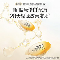 PANTENE 潘婷 胶原泡弹发膜 滋养型 12ml*5颗