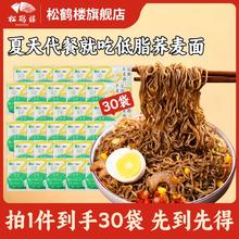 松鹤楼 苏式汤面细面方便面条拌面早餐面健康速食泡面苏州特产 荞麦面30包