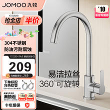 JOMOO 九牧 厨房水龙头304不锈钢洗菜盆360°旋转冷热双控龙头33180-748/7B-Z