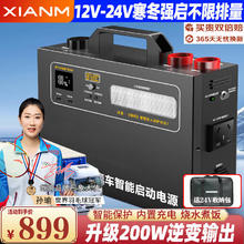 XIANM 氙明 电器汽车应急启动电源强启12v24v通用搭电宝移动电瓶充电器打火