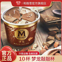 MAGNUM 梦龙 敲敲杯香草坚果雪糕和路雪冰淇淋冷饮比利时巧克力10杯