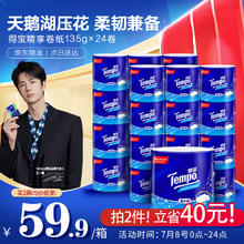 Tempo 得宝 卷纸135g 24卷 整箱