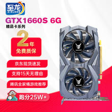 ZIRLORN 至龙 GTX1660super/1060电脑独显永劫无间英雄联盟吃鸡游戏建模渲染电脑独立显卡lol 冰龙GTX1660s-6G
