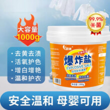 洁饶1000g强力爆炸盐漂白剂粉白色衣服还原去黄增 黄色