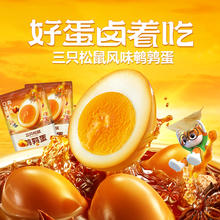 88VIP会员：三只松鼠 鹌鹑蛋盐焗味100g