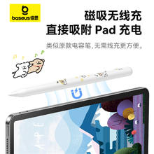 BASEUS 倍思 触控笔