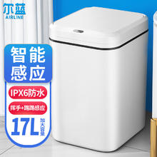 Airline 尔蓝 17L智能自动感应式垃圾桶客厅卧室升级款防水电池款 AL-GB332