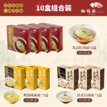 松鹤楼苏式汤面细面 红汤面*4+鸡汤面*3+白汤面*3