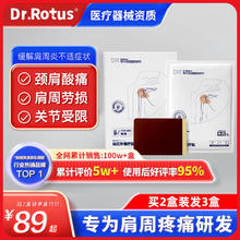 DR.ROTUS 肩周炎专用贴膏 富贵包肩颈肩膀酸痛疼痛关节受限久坐劳损远红外理疗冷敷贴