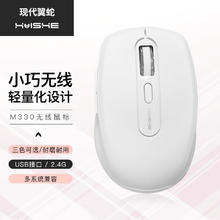 现代翼蛇 HY-M330白色款无线2.4g鼠标电池款无蓝牙功能 鼠标 1600dpi无背光 纯白 无光 2.4G