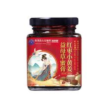 拍2件 香港长生堂红枣小黄姜益母草蜜膏