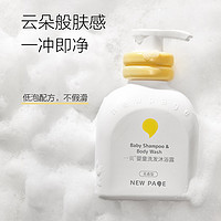 newpage/一页 婴童沐浴露洗发水二合一 200ml