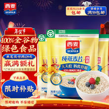限移动端：SEAMILD 西麦 即食燕麦片1854g 冲饮谷物代餐营养早餐膳食纤维无额外添加蔗糖