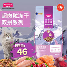 Myfoodie 麦富迪 三文鱼双拼成猫猫粮 2kg