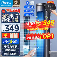 Midea 美的 智能语音遥控水冷塔扇 ACA10TJR