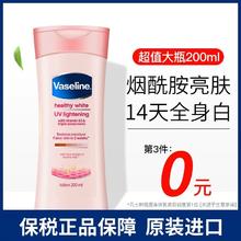 Vaseline 凡士林 烟酰胺美白身体乳 200ml