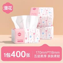 漫花400张抽纸巾家用宿舍实惠装sp宿舍餐巾纸擦手纸巾抽纸