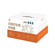 这时光 可生食无菌无抗鸡蛋礼盒整箱40枚