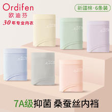 Ordifen 欧迪芬 [7A抑菌桑蚕丝裆] 三角裤6条L