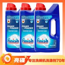 用量灵活：finish 亮碟 洗碗机专用洗碗粉 1kg*3瓶