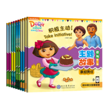 爱探险的朵拉:主题故事系列 第二辑（套装共10册）