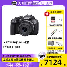 Canon 佳能 EOS R10单机入门级高清数码微单相机eos r10