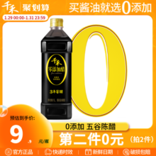 千禾零添加3年窖醋1L 陈醋酿造食用醋家用凉拌蘸料调味品官方直营